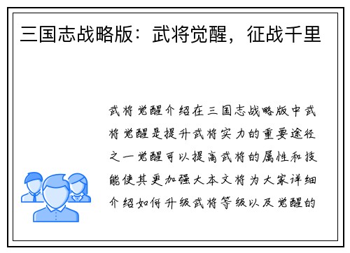 三国志战略版：武将觉醒，征战千里