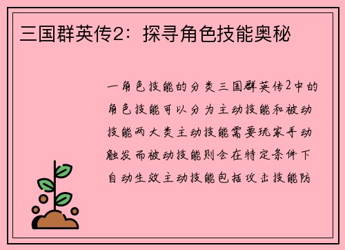 三国群英传2：探寻角色技能奥秘