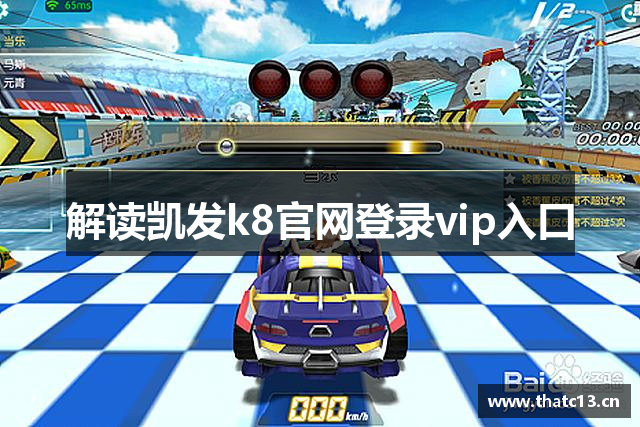 解读凯发k8官网登录vip入口